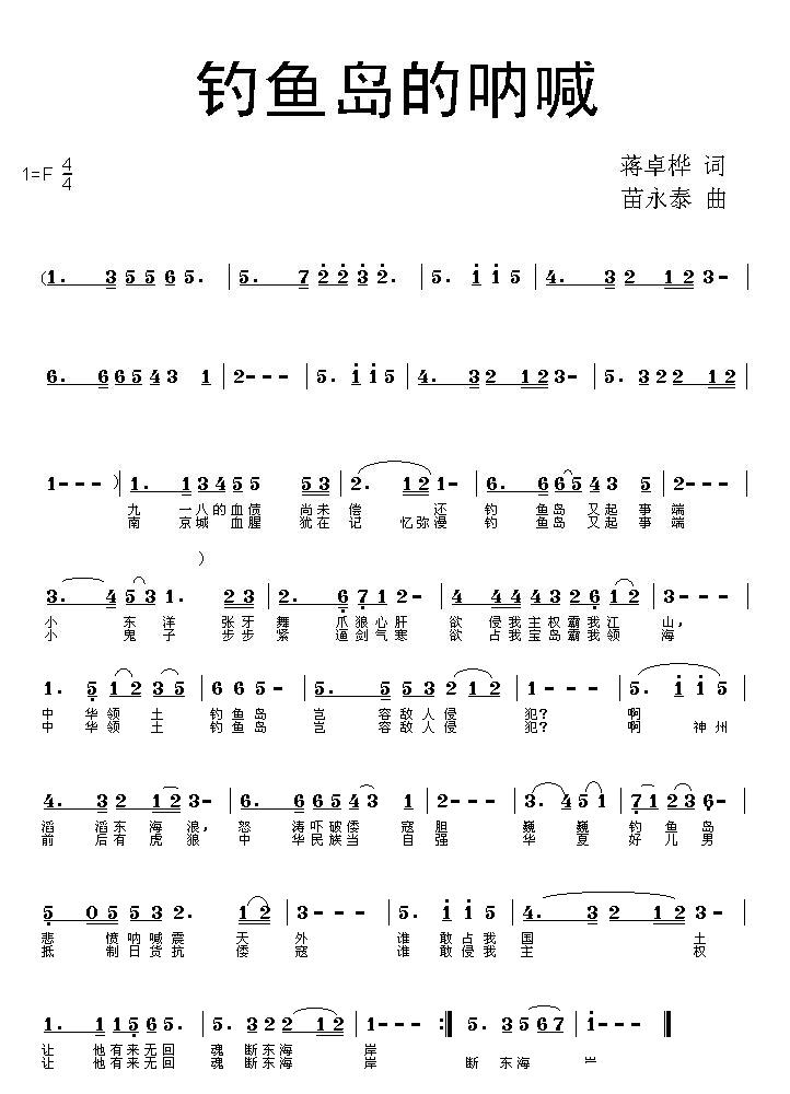 钓鱼岛的呐喊
