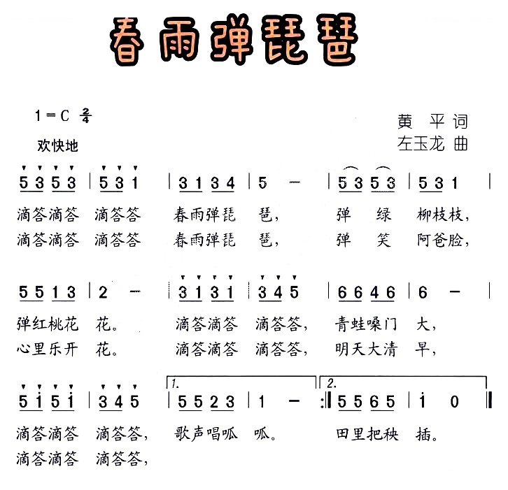 春雨弹琵琶