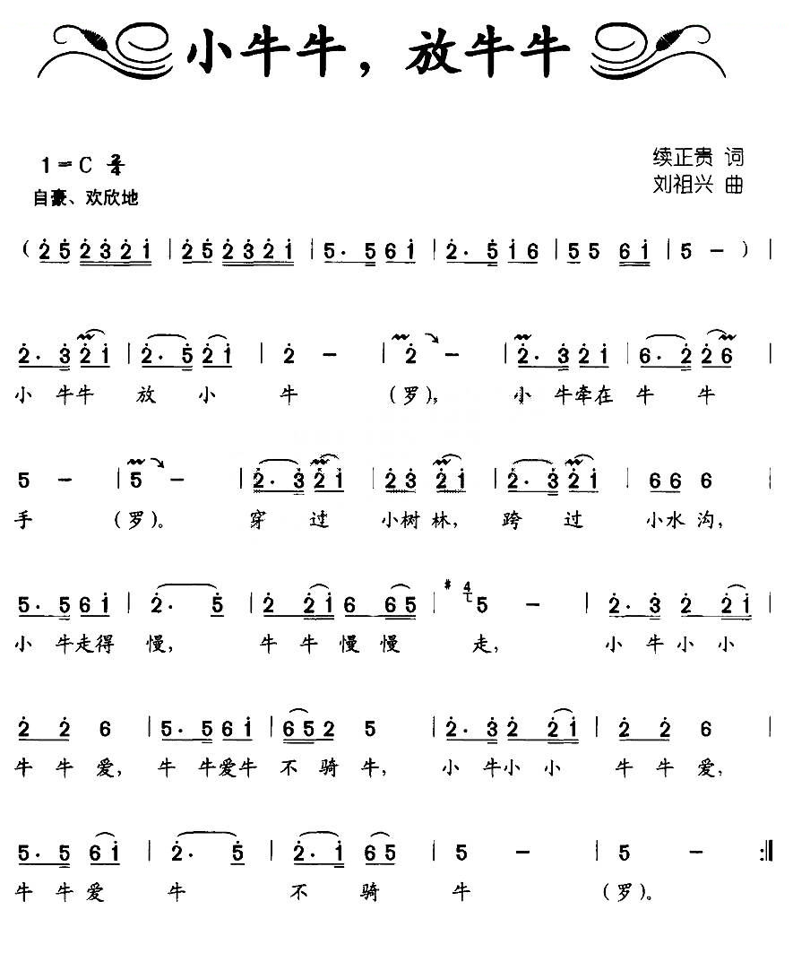 小牛牛，放牛牛