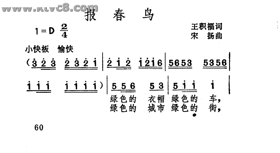 报春鸟