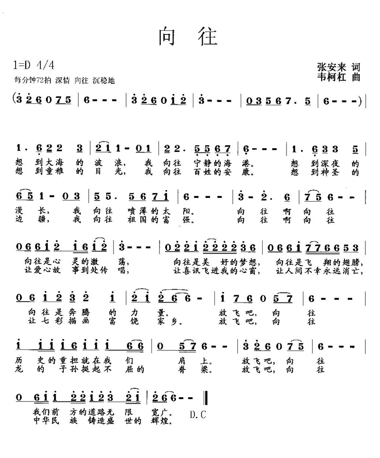 向往（张安来词 韦柯杠曲）