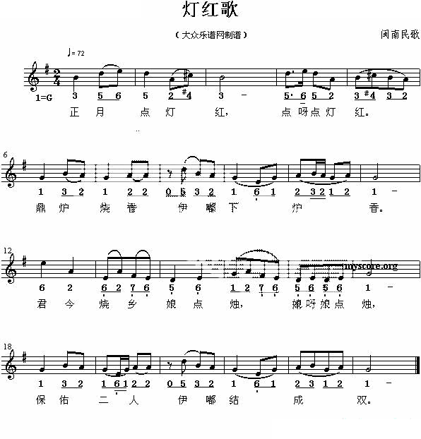 灯红歌（闽南民歌、线混排版）