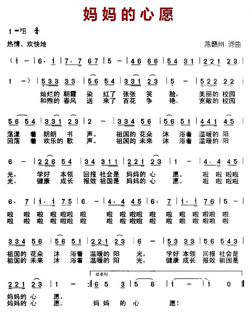 妈妈的心愿（陈赣州 词曲）