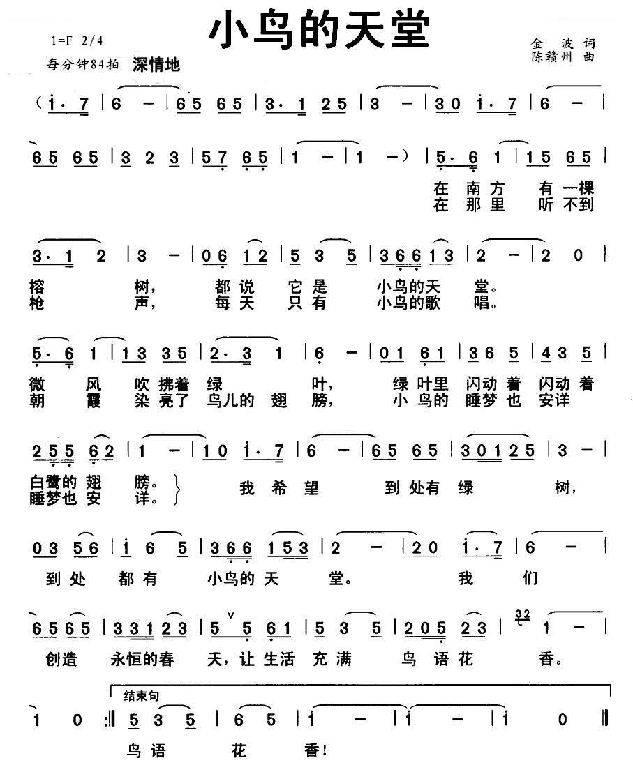 小鸟的天堂
