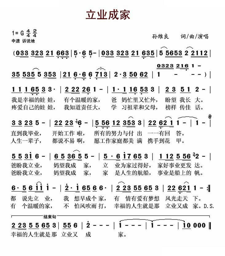 成家立业