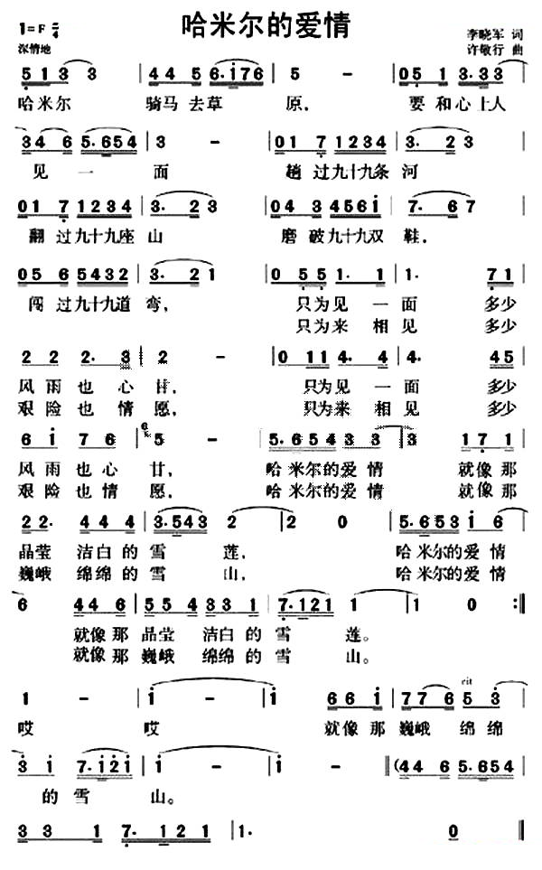 哈米尔的爱情（李晓军词 许敬行曲）