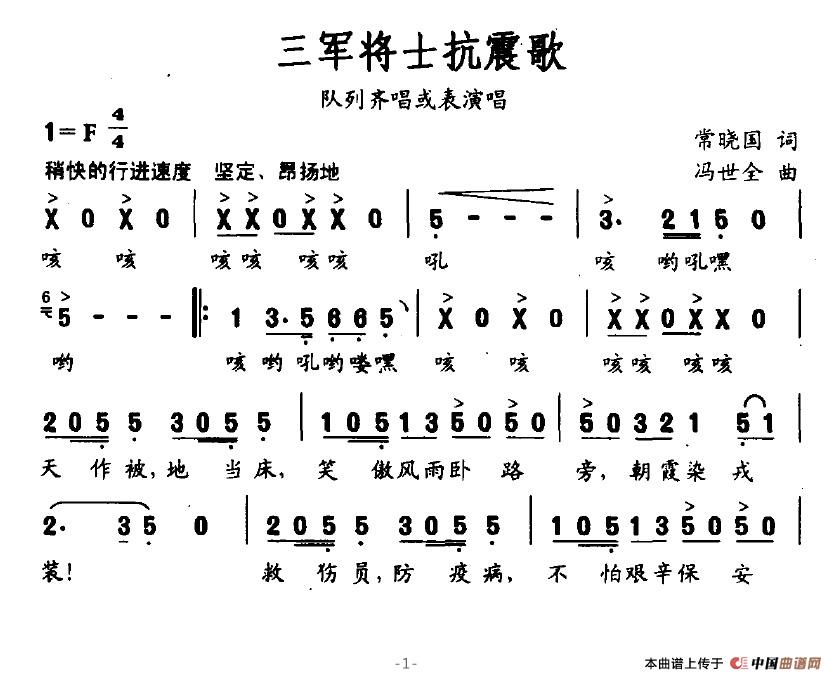 三军将士抗震歌