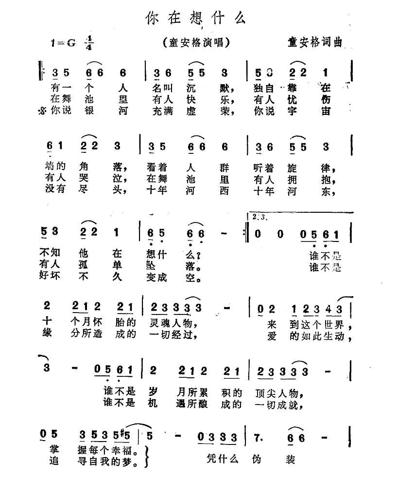 你在想什么
