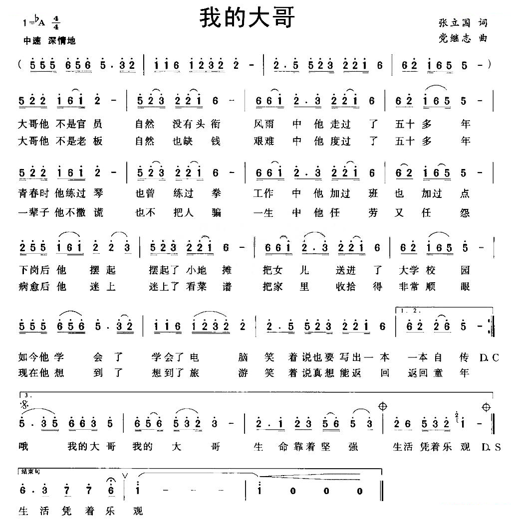 我的大哥
