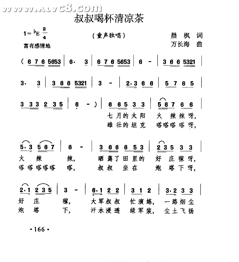 叔叔喝杯清凉茶