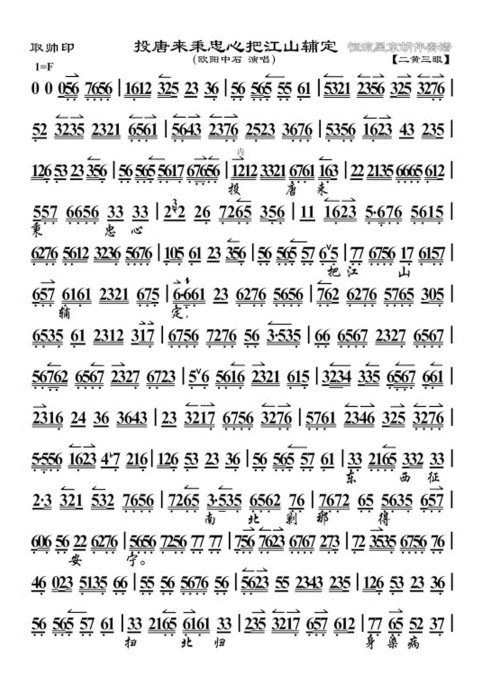 取帅印--投唐来秉忠心把江山辅定（欧阳中石）