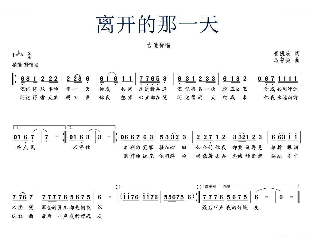 离开那一天 