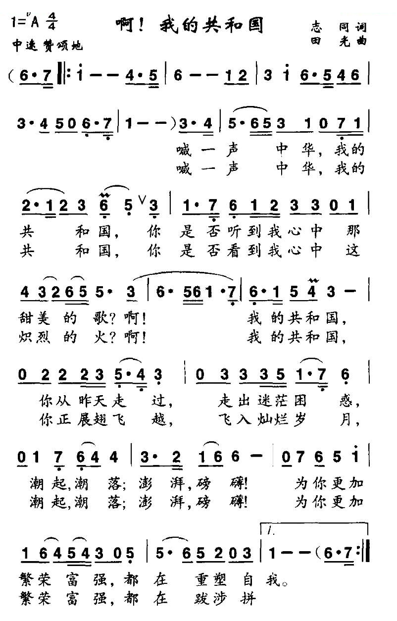 啊！我的共和国