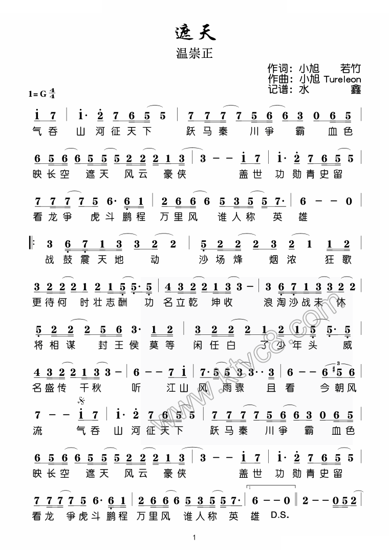 遮天