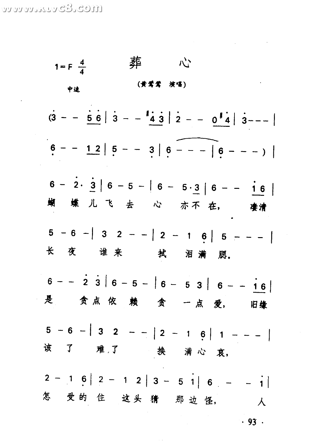 葬心