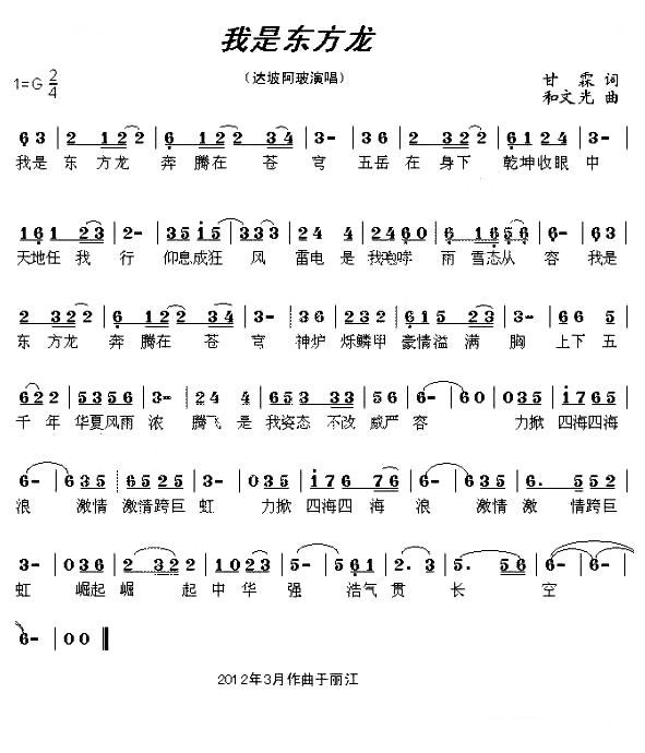 我是东方龙
