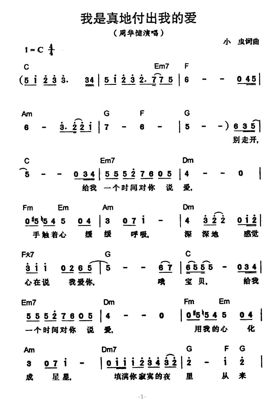 我是真地付出我的爱（带和弦）