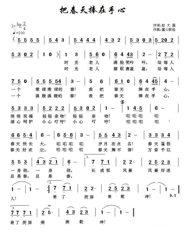 把春天捧在手心