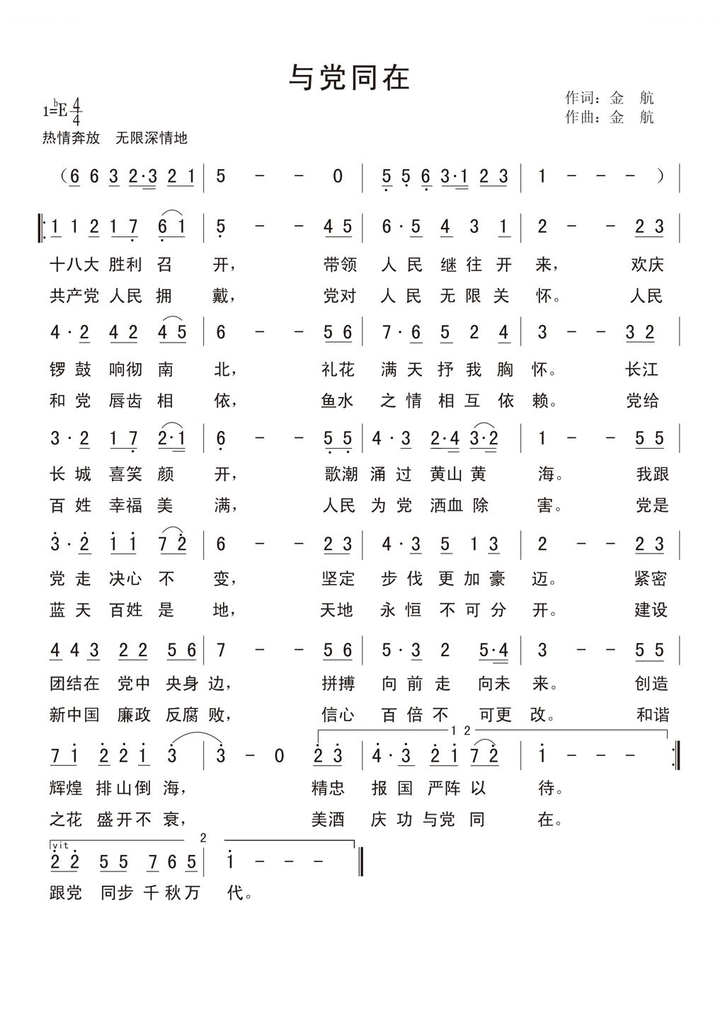 与党同在