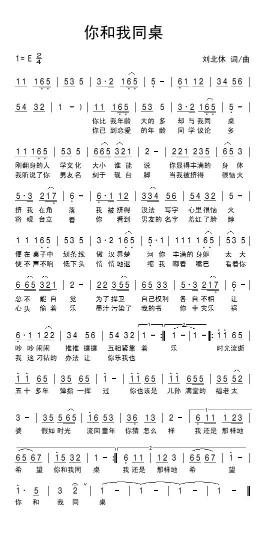 你和我同桌 