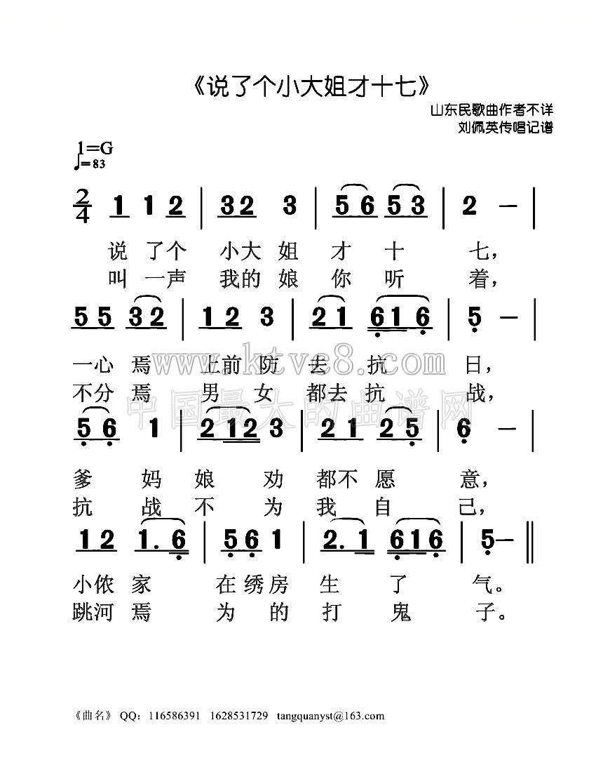 说了个小大姐才十七 