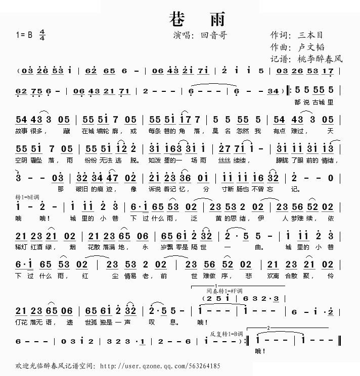 巷雨 