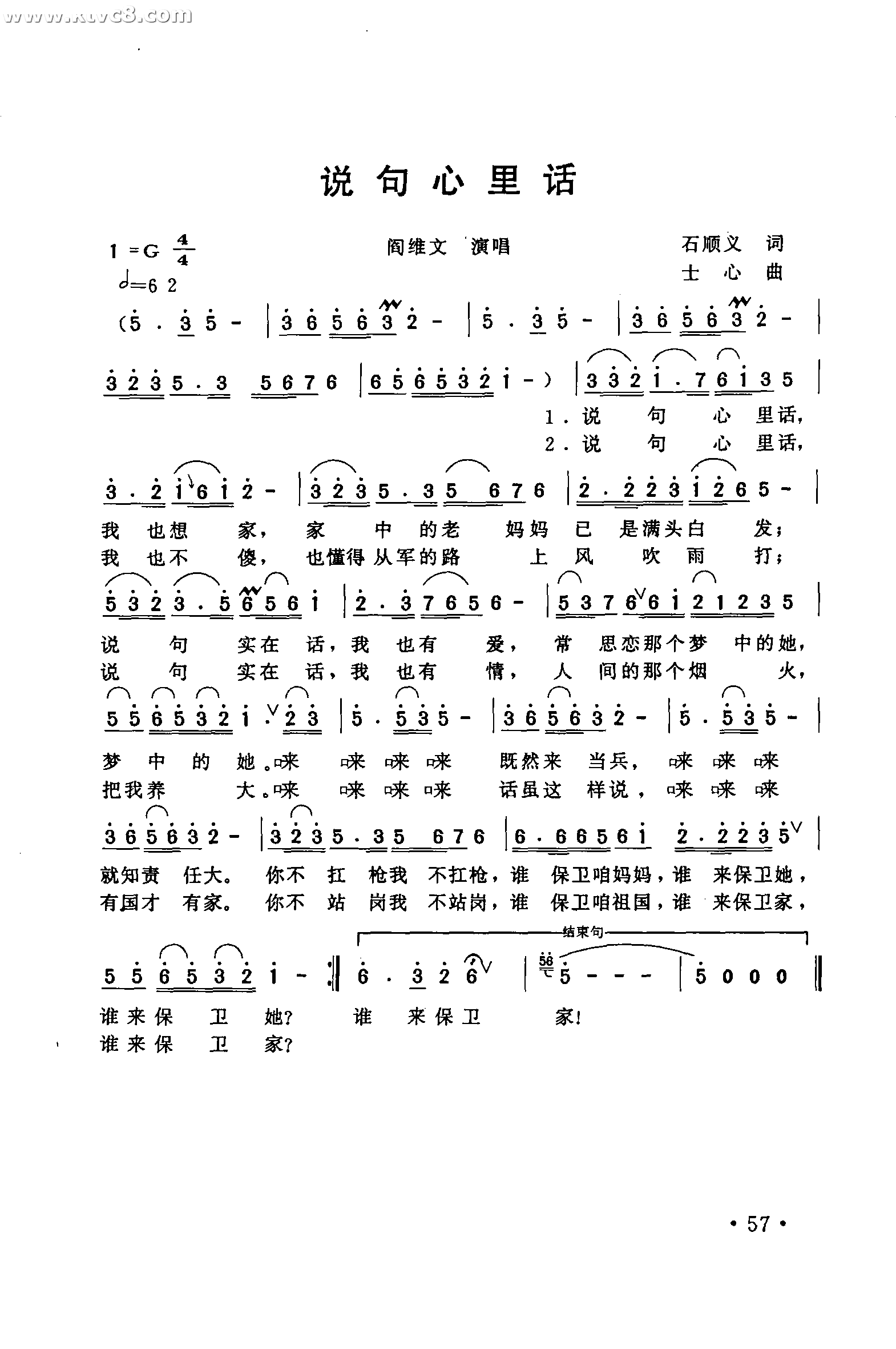说句心里话