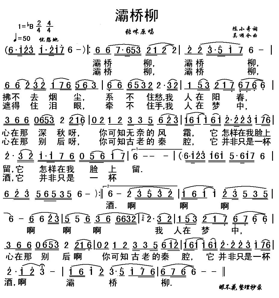 灞桥柳