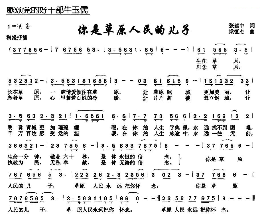 你是草原人民的儿子