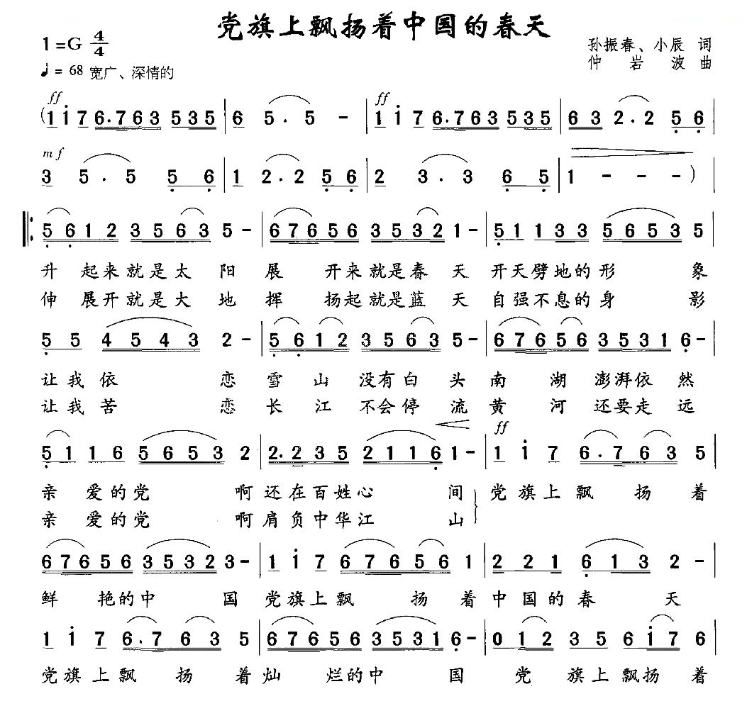 党旗上飘扬着中国的春天