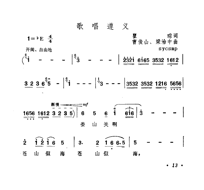 歌唱遵义