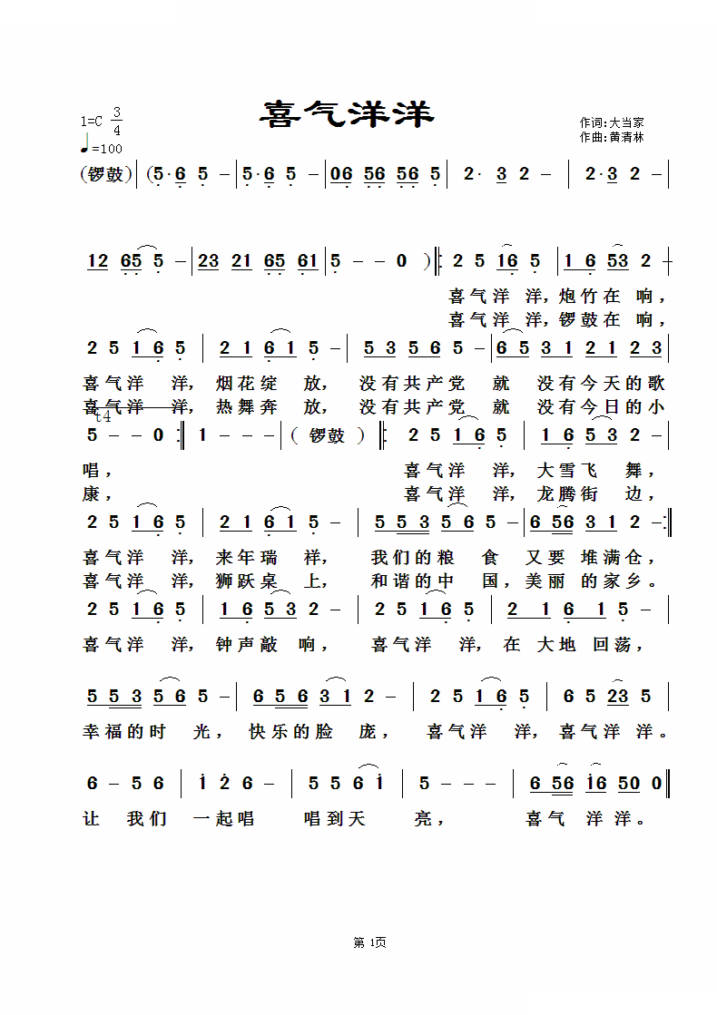 喜气洋洋