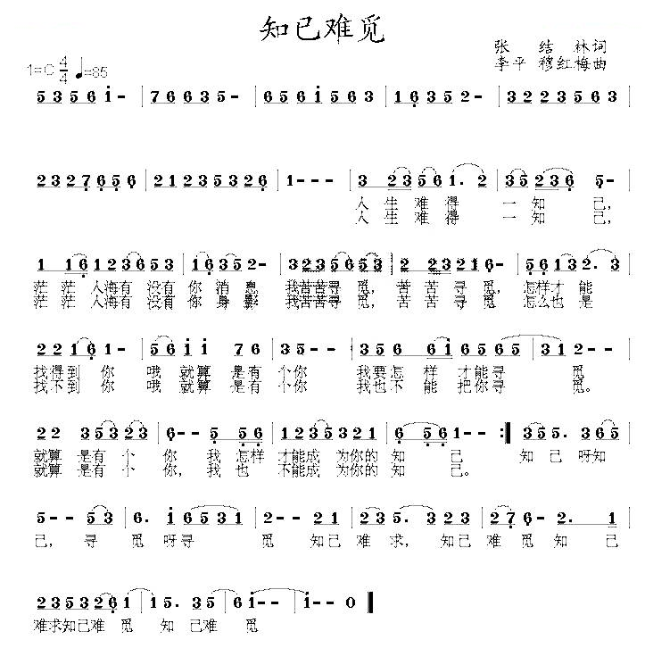 知己难觅