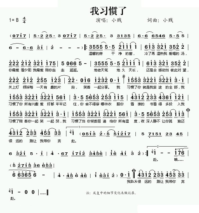 我习惯了