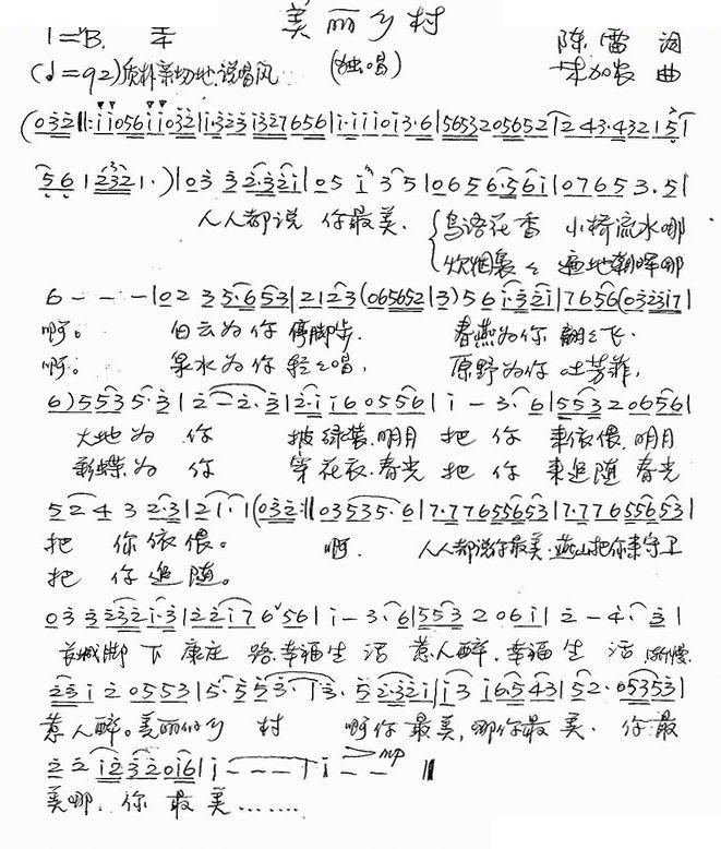 美丽乡村（陈雷词 朱加农曲）