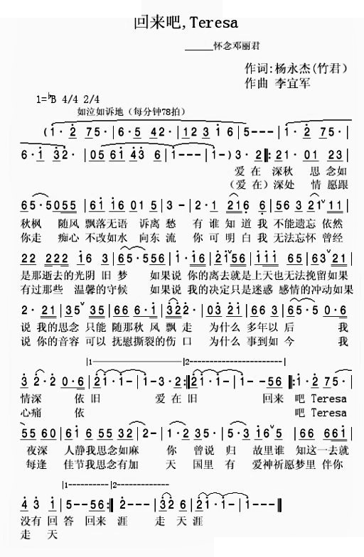 回来吧，Teresa 