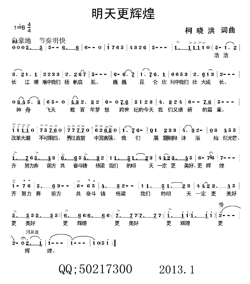 明天更辉煌