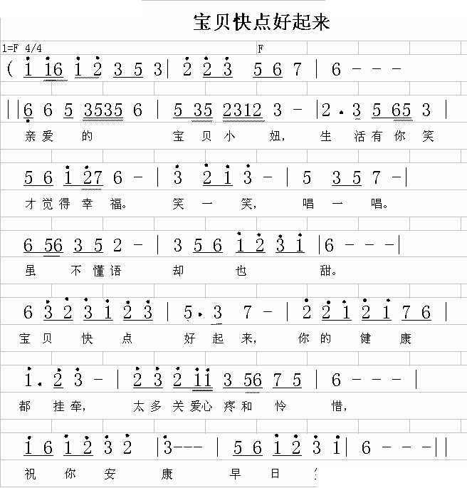 宝贝快点好起来
