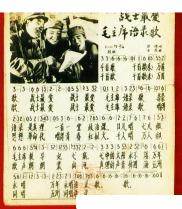 战士最爱毛主席语录歌