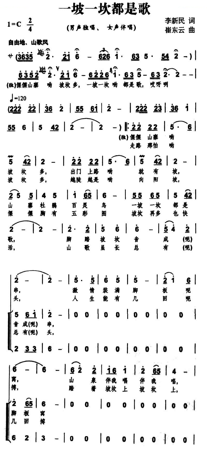 一坡一坎都是歌（独唱 伴唱）
