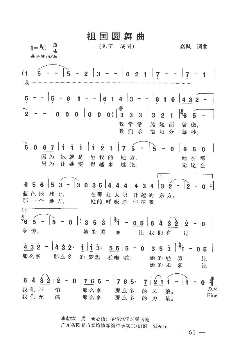 祖国圆舞曲（带和弦）