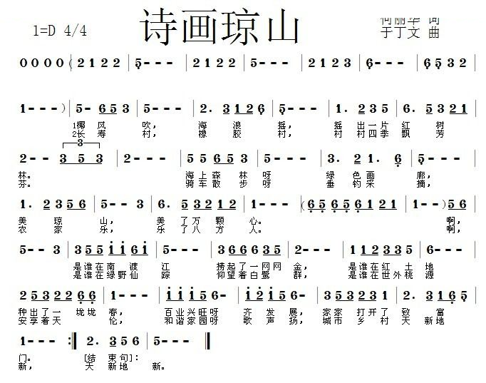 诗画琼山