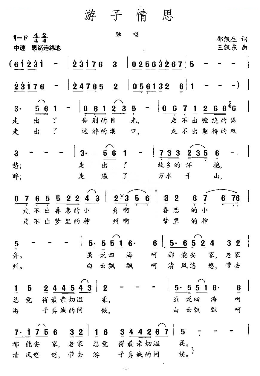 游子情思
