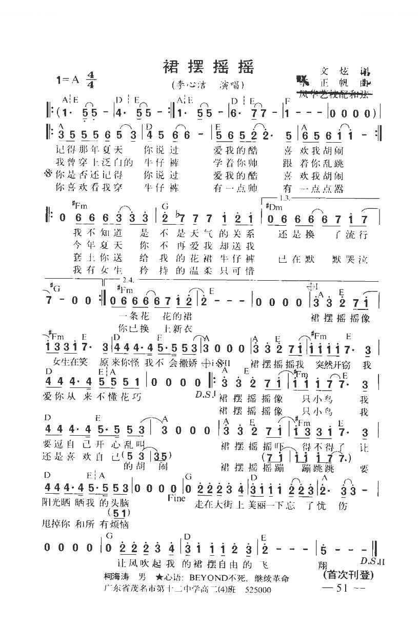 裙摆摇摇（带和弦）