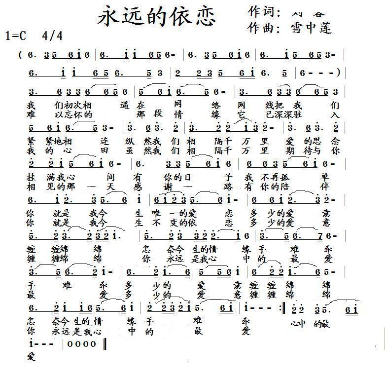 永远的依恋