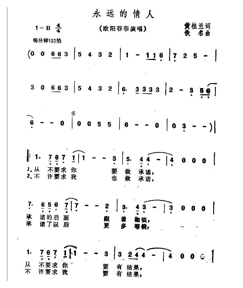 永远的情人