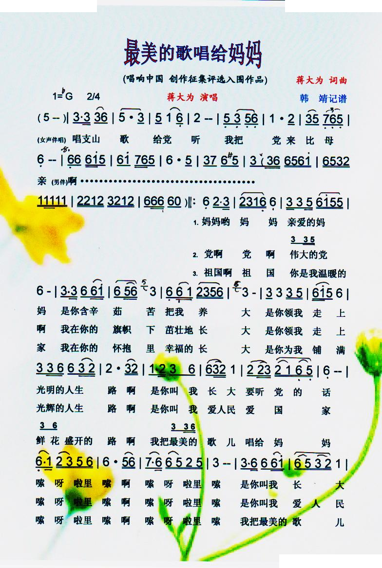最美的歌唱给妈妈（唱响中国作品）【彩谱】