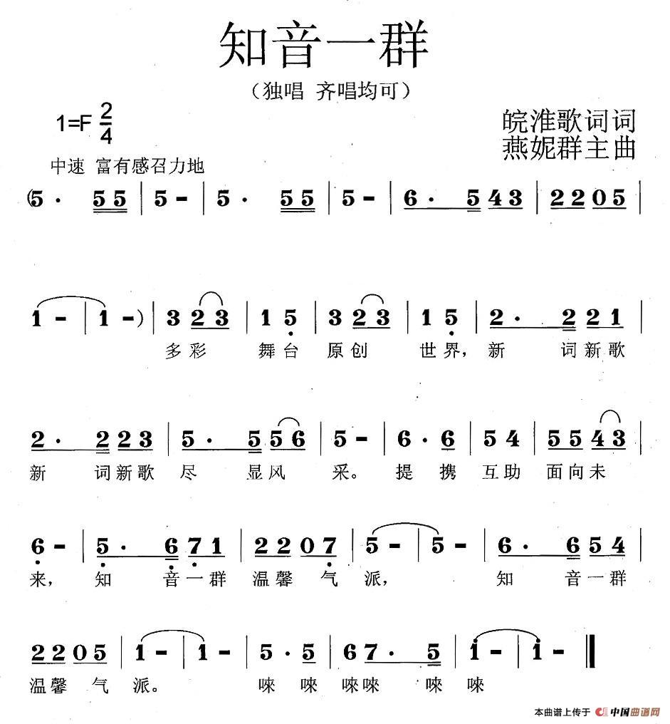 知音一群