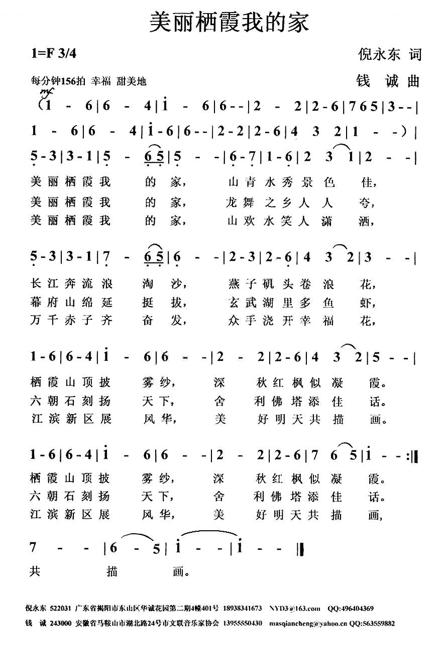 美丽栖霞我的家