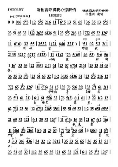 捉放曹--听他言吓得我心惊胆怕（任德川）
